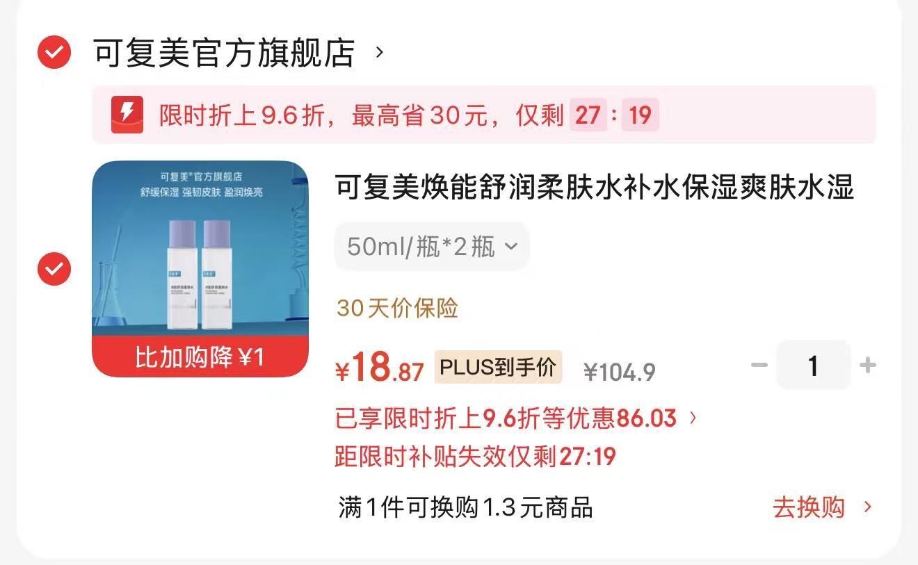 可复美柔肤水拍1发100mlplus 18.8元，蒂佳婷蓝丸1.0面膜 62.9元 - 86线报