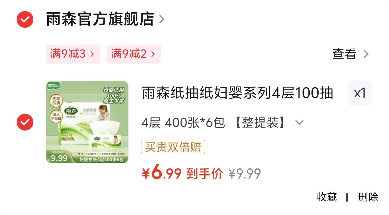 雨森加厚卫生抽纸100抽*6包 6.99元 - 86线报