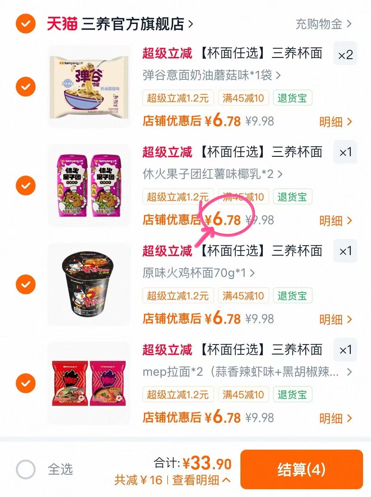 三养火鸡面拍5件得10件 33元 - 86线报 三养火鸡面拍5件得10件 33元 - 86线报