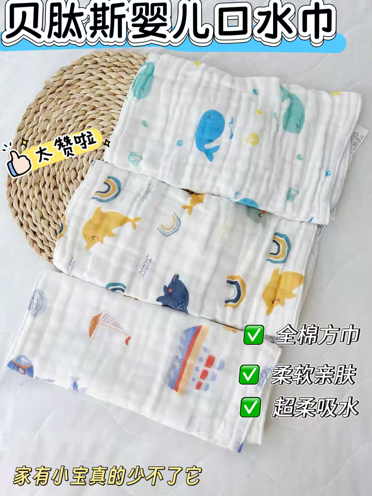 贝肽斯口水巾3条 17.9元，贝肽斯纱布浴巾 25.9元 - 86线报