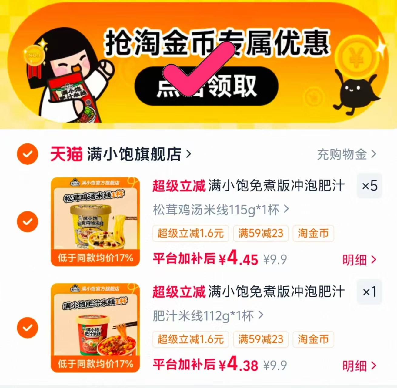 满小饱冲泡肥汁米线任选拍6件 4.3元/件 - 86线报
