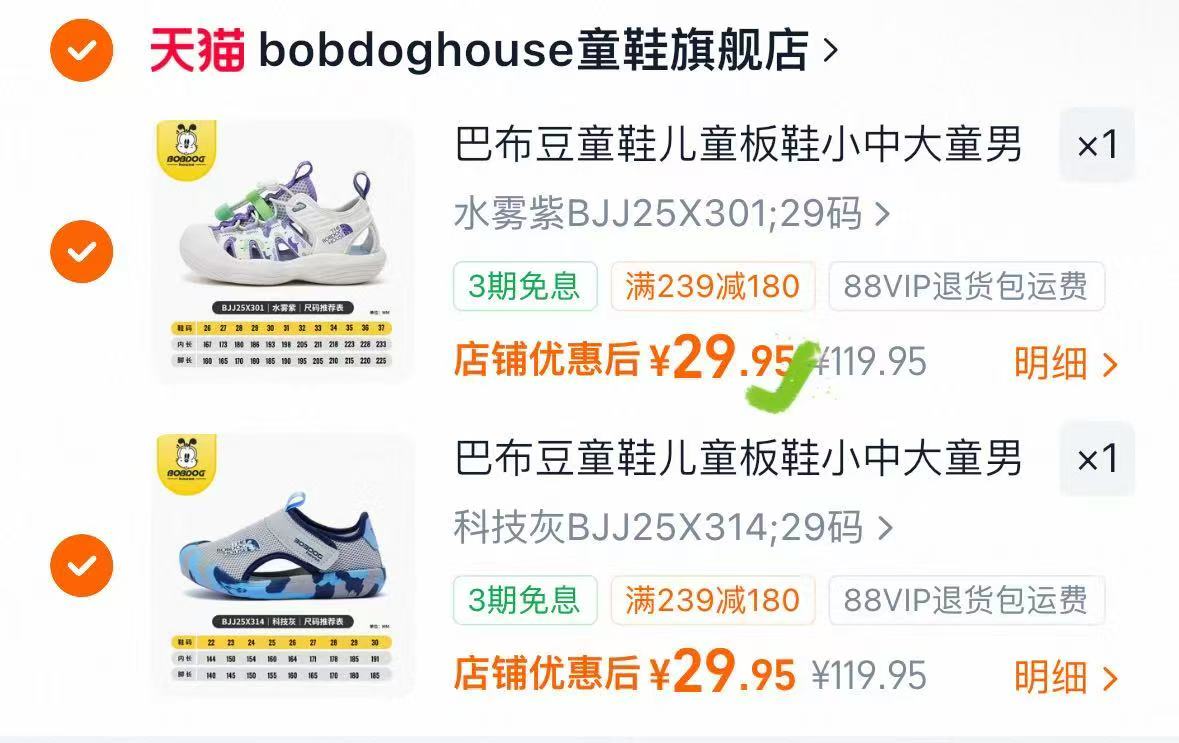 巴布豆夏季透气款运动鞋拍2件 29元,巴布豆凉鞋/运动鞋 29元 - 86线报 巴布豆夏季透气款运动鞋拍2件 29元,巴布豆凉鞋/运动鞋 29元 - 86线报
