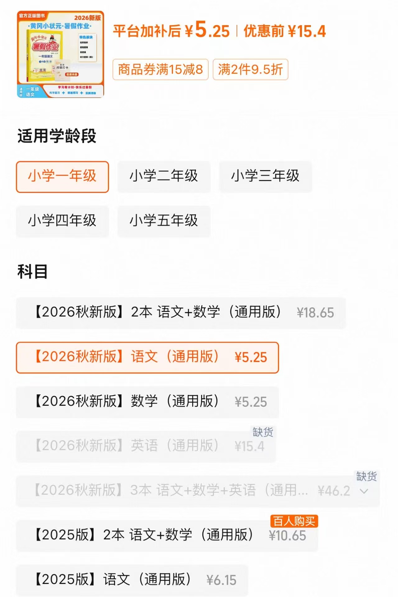 黄冈小状元暑假作业1-6年语数英任选 5元 - 86线报 黄冈小状元暑假作业1-6年语数英任选 5元 - 86线报