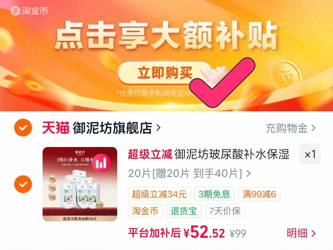 御泥坊黑膜玻尿酸面膜下拉拍含贈40片 1.3元 - 86线报