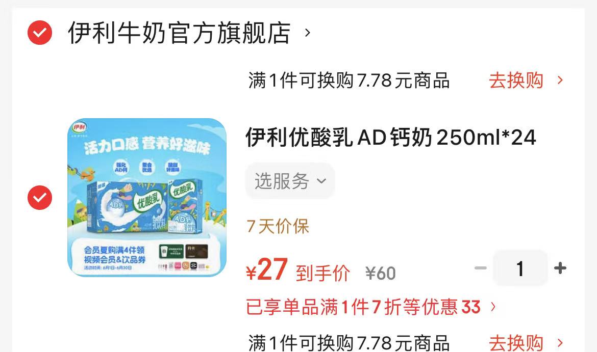 伊利优酸乳AD钙奶250ml*24盒 27元 - 86线报