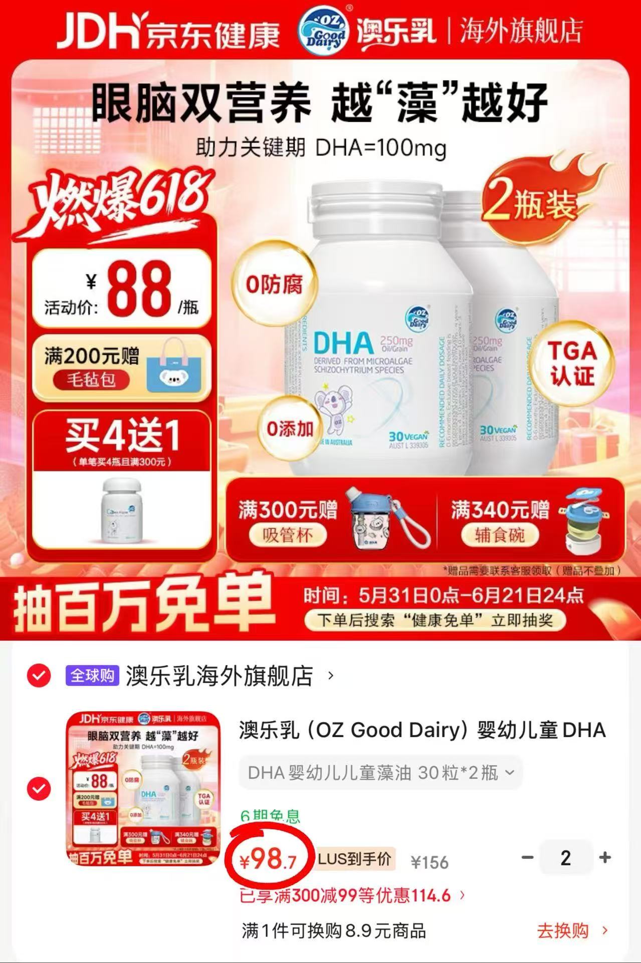 澳乐乳DHA藻油30粒 拍2发4瓶 197.4元 - 86线报 澳乐乳DHA藻油30粒 拍2发4瓶 197.4元 - 86线报