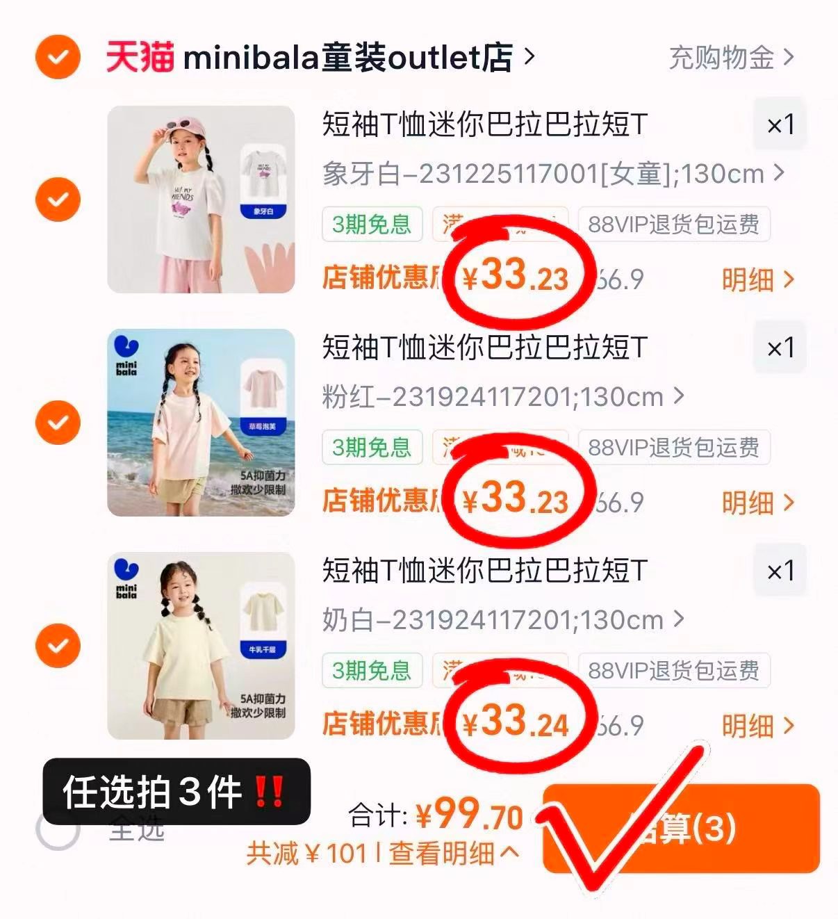 迷你巴拉巴拉衣服任选拍3件 99.7元 - 86线报 迷你巴拉巴拉衣服任选拍3件 99.7元 - 86线报