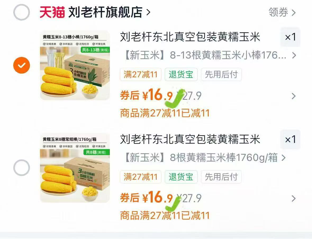 刘老杆东北黄糯玉米220g*8根 16.9元 - 86线报 刘老杆东北黄糯玉米220g*8根 16.9元 - 86线报