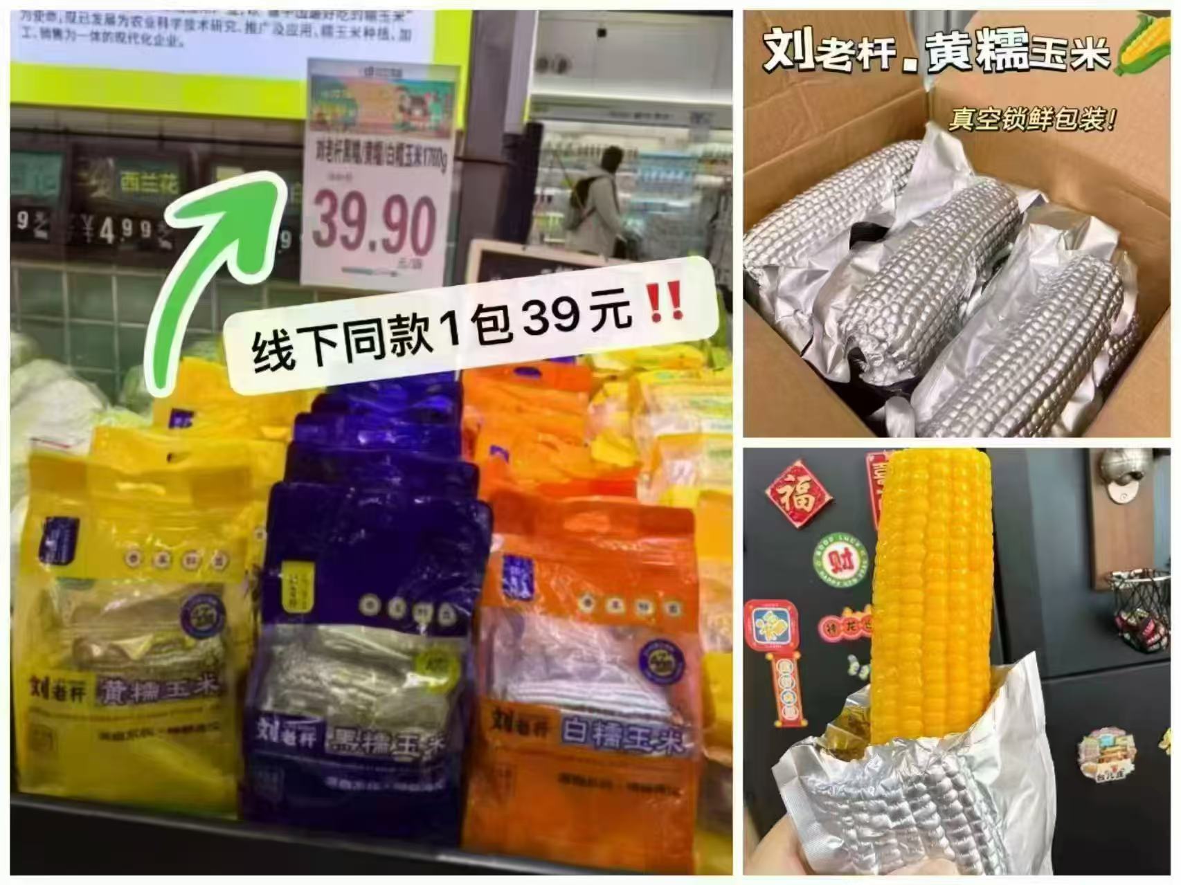 刘老杆东北黄糯玉米220g*8根 16.9元 - 86线报