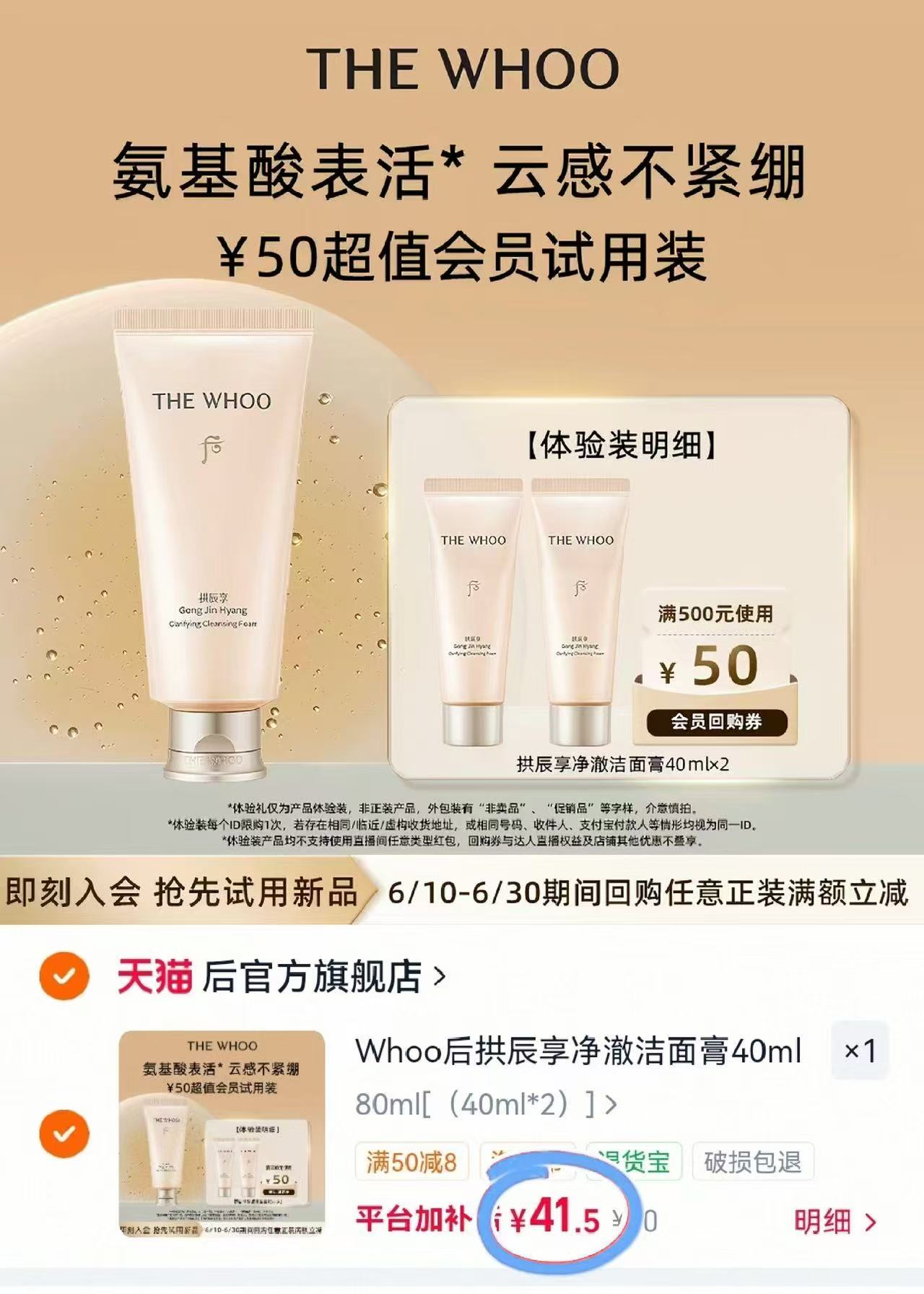 Whoo后拱辰享洁面膏40ml*2支 41.5元 - 86线报 Whoo后拱辰享洁面膏40ml*2支 41.5元 - 86线报