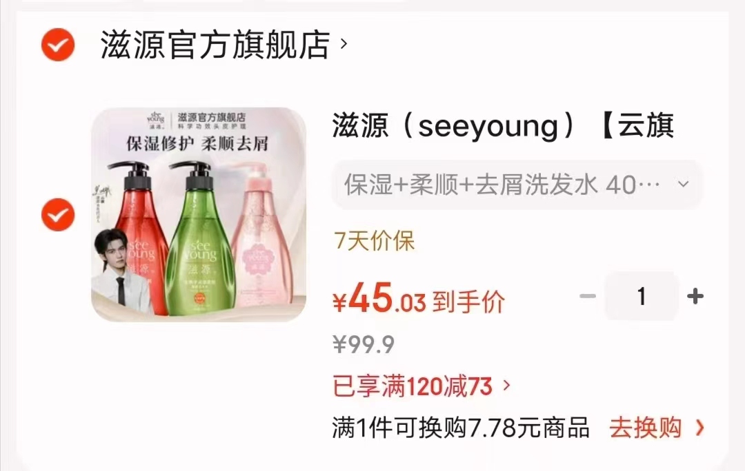 滋源洗发水3瓶 45元 - 86线报