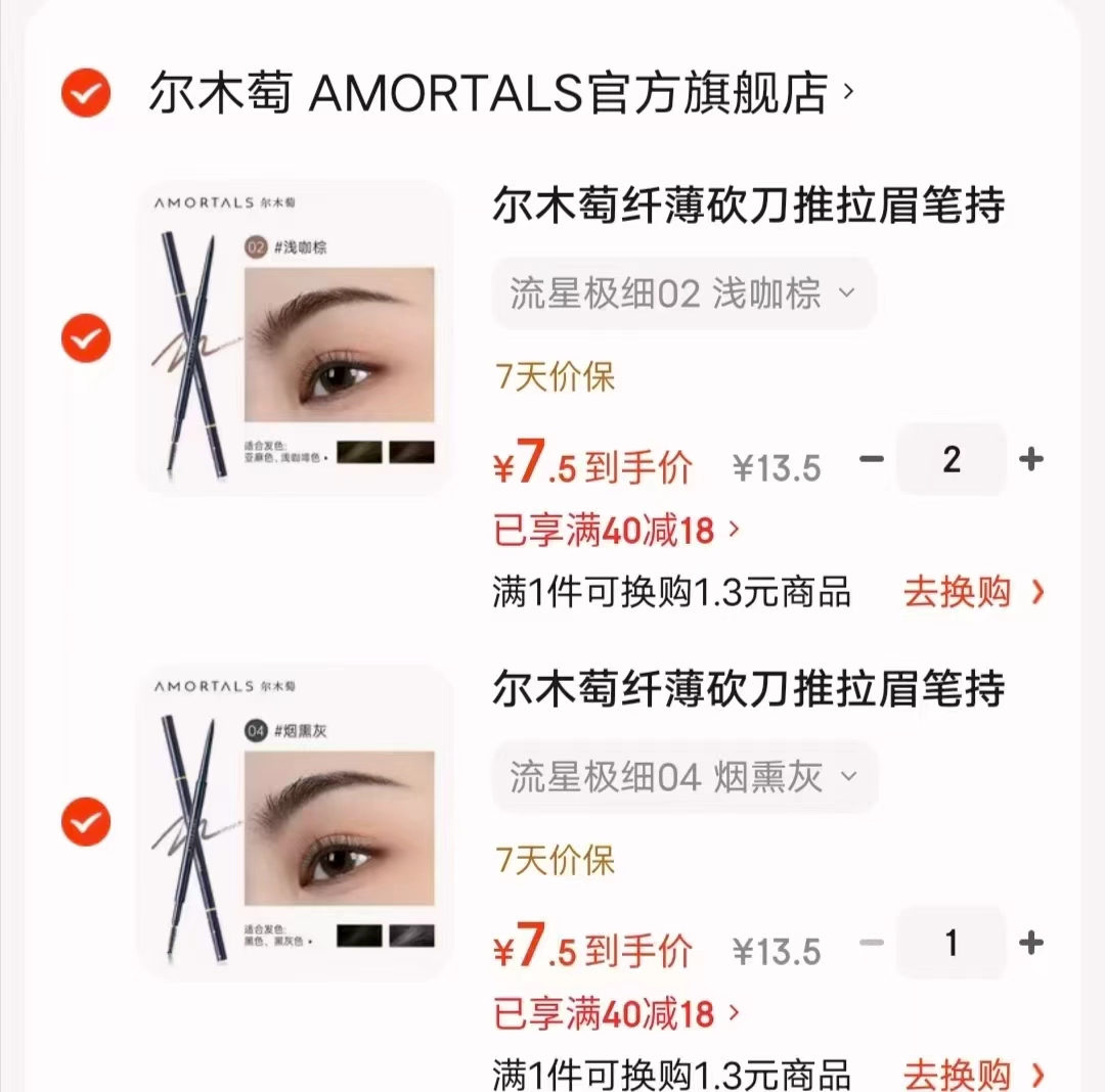 尔木萄流星极细眉笔拍3支 22.5元 - 86线报