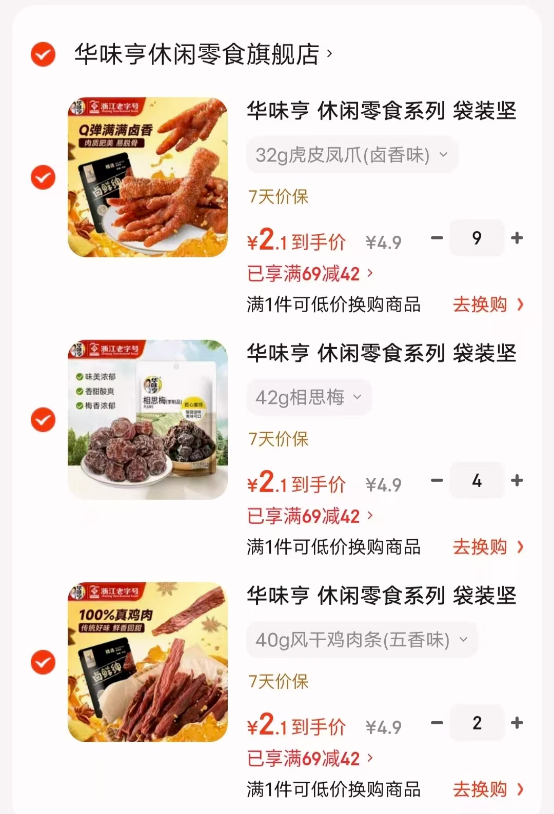 华味亨休闲零食系列任选15件 31.5元 - 86线报