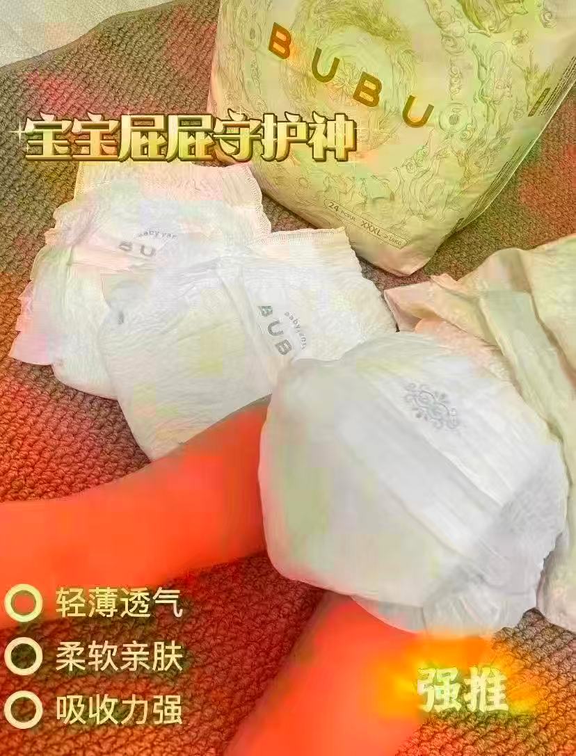 BUBU丝绸之路尿不湿拍2件 59.6元 - 86线报