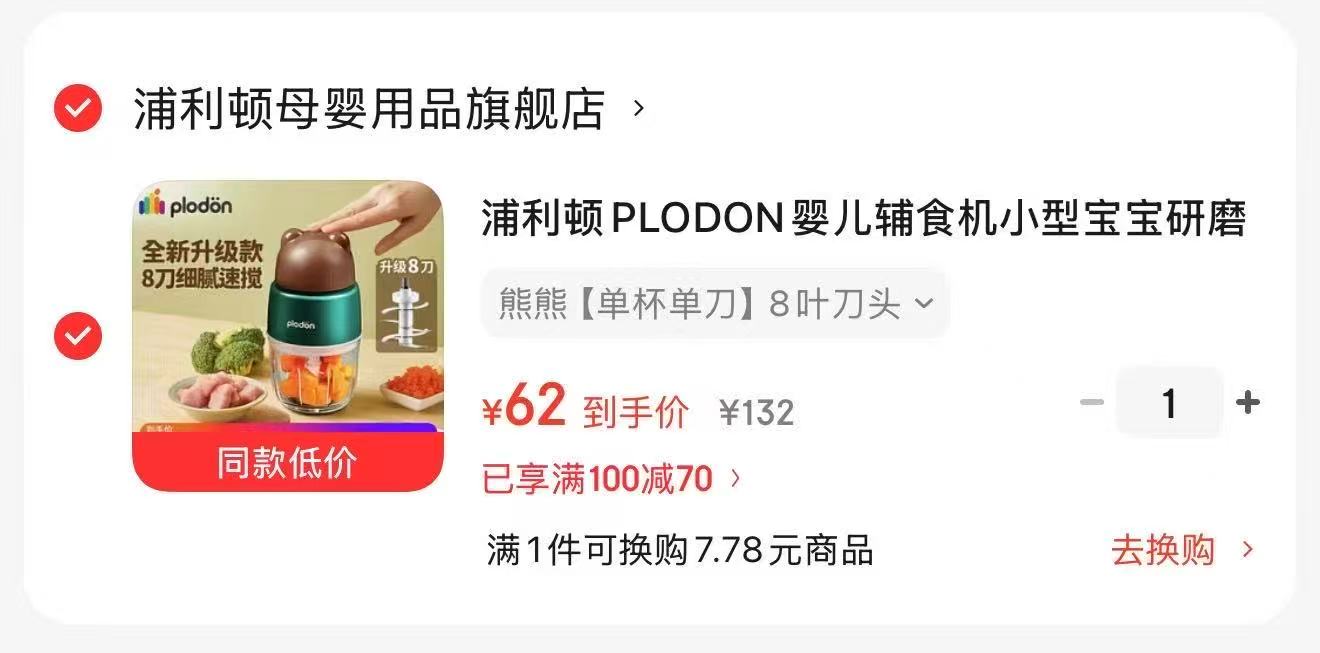 浦利顿熊熊8叶辅食机 62元，e洁垃圾袋224只 11.8元 - 折送网