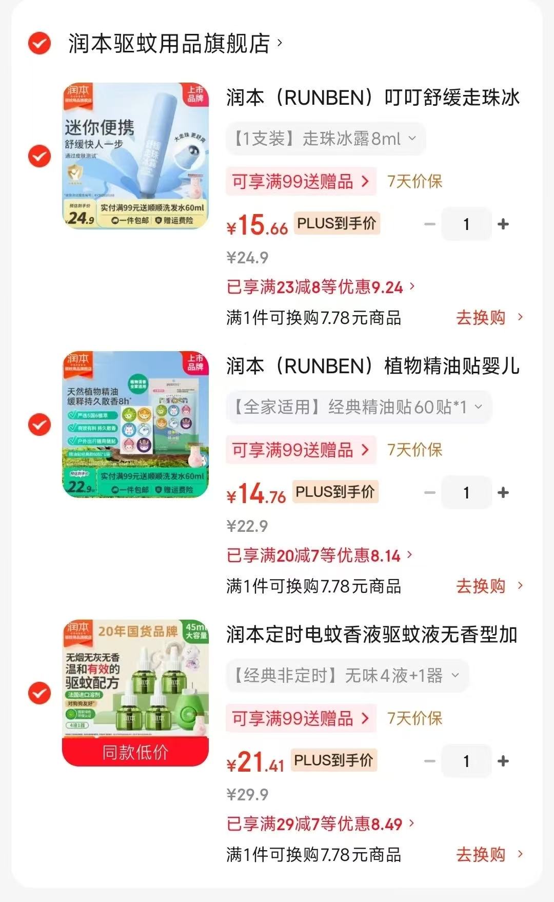 润本定时电蚊香液无味4液+1器 21.4元,润本经典精油贴60贴*1 14.76元 - 86线报 润本定时电蚊香液无味4液+1器 21.4元,润本经典精油贴60贴*1 14.76元 - 86线报