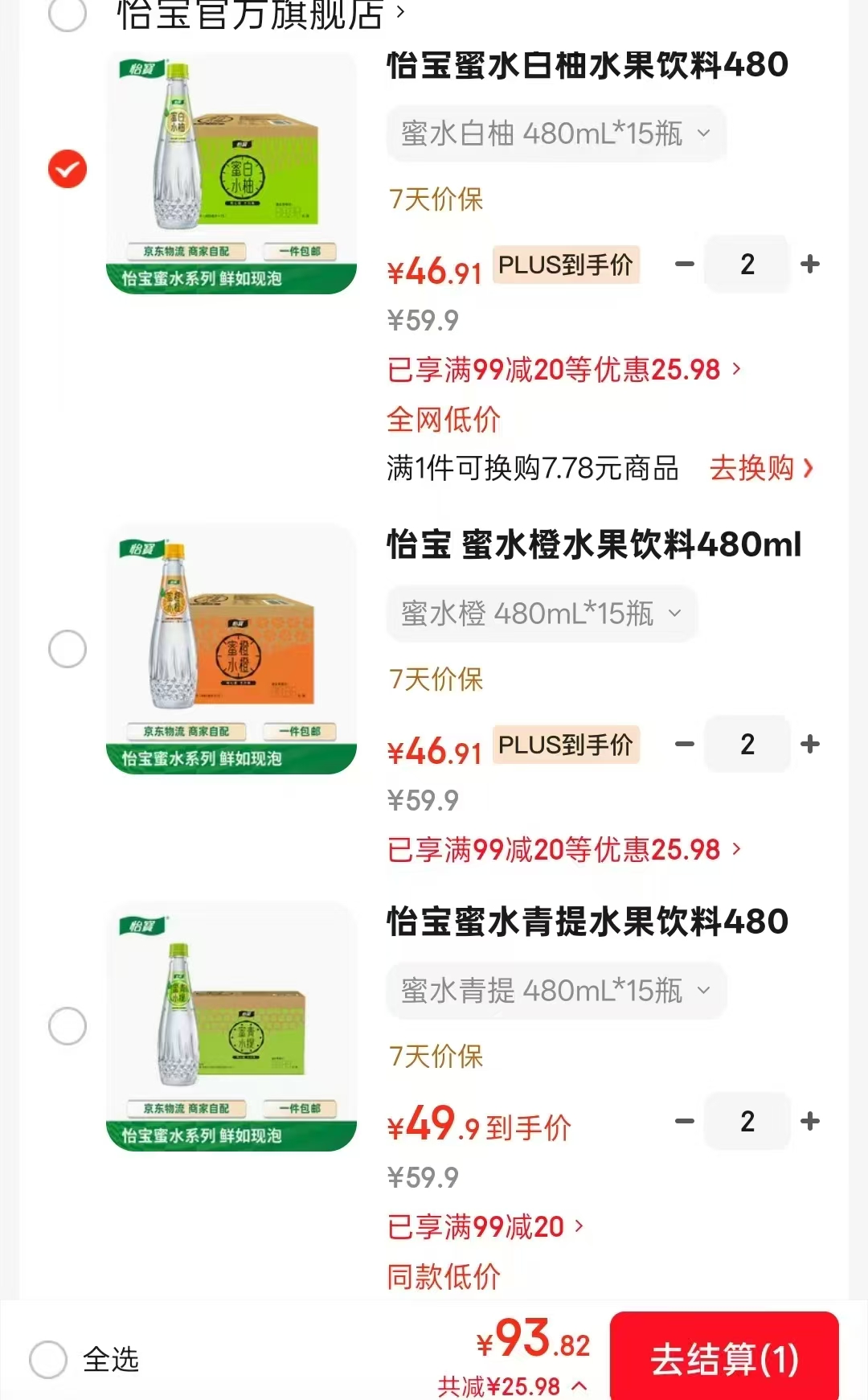 怡宝蜜水白柚480mL*15瓶 任选一款拍2件 99.8元 - 86线报