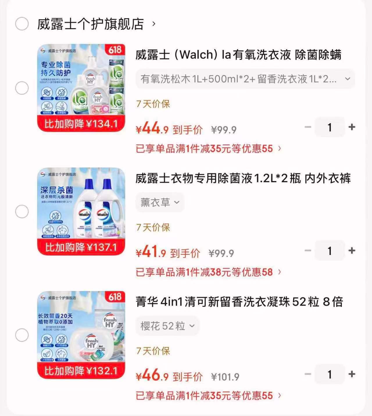 威露士清可新凝珠52粒 46.9元，威露士衣物消毒液1.2L*2瓶 41.9元 - 86线报