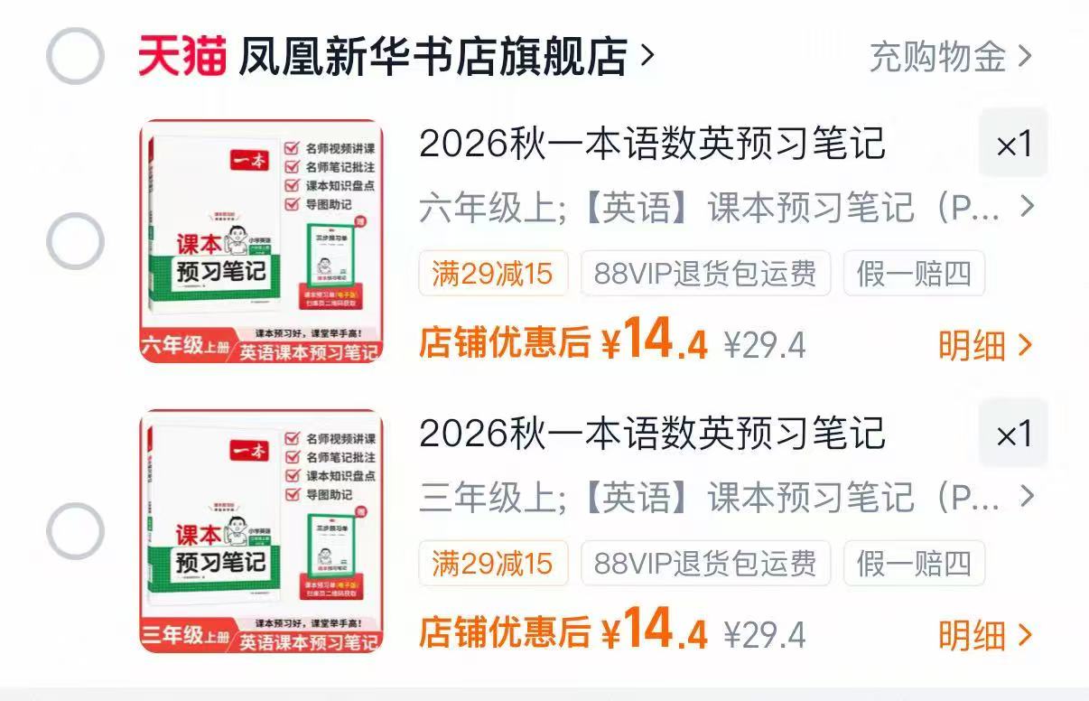 一本语数英课本《预习笔记》年级任选 14.4元,一本小学语数英知识大盘点 14元 - 86线报 一本语数英课本《预习笔记》年级任选 14.4元,一本小学语数英知识大盘点 14元 - 86线报