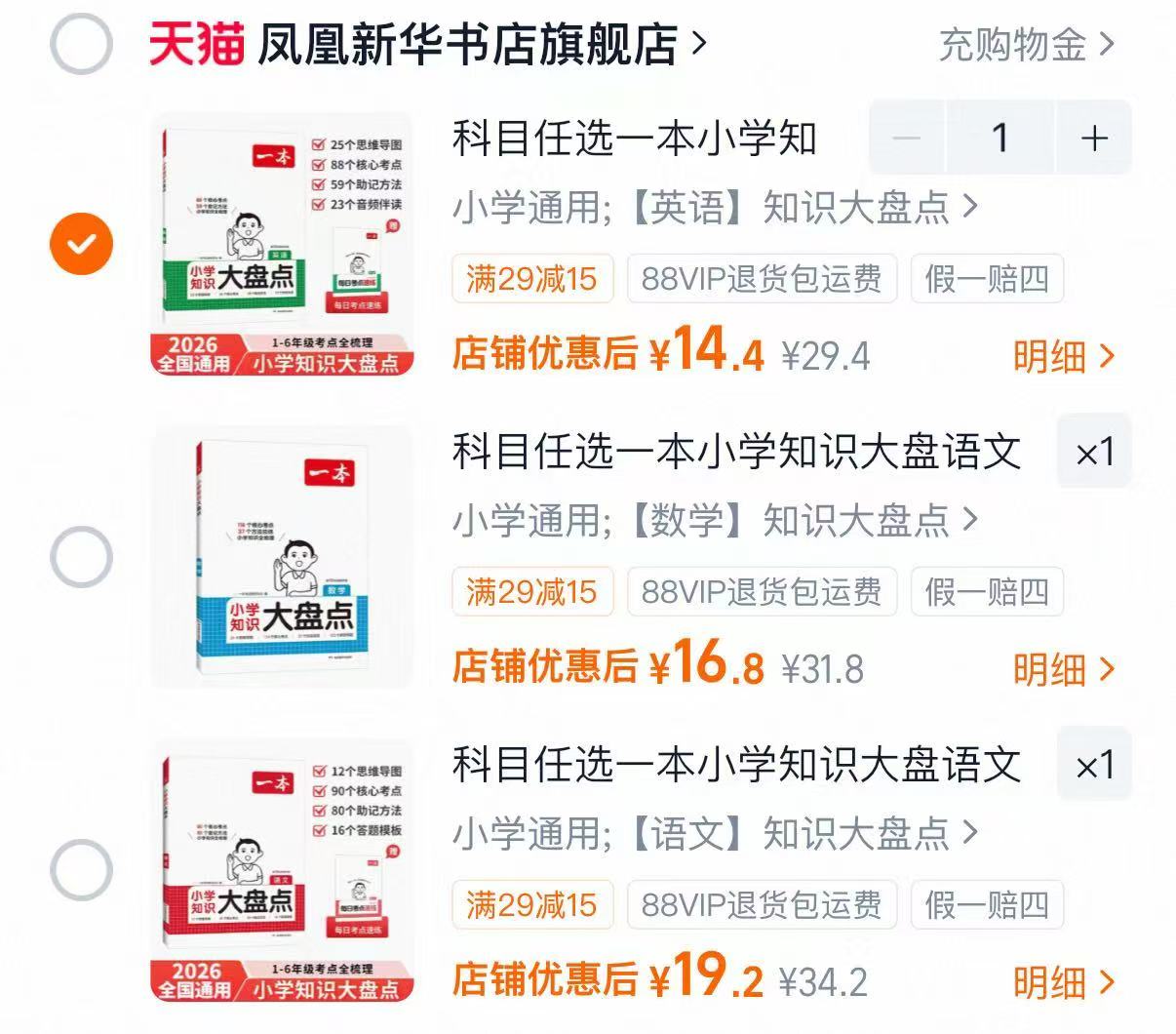 一本语数英课本《预习笔记》年级任选 14.4元,一本小学语数英知识大盘点 14元 - 86线报 一本语数英课本《预习笔记》年级任选 14.4元,一本小学语数英知识大盘点 14元 - 86线报