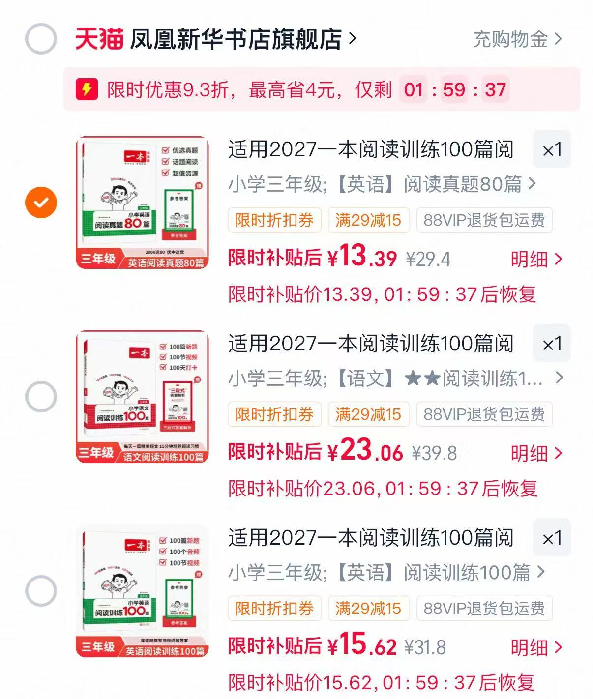一本语数英课本《预习笔记》年级任选 14.4元，一本小学语数英知识大盘点 14元 - 86线报