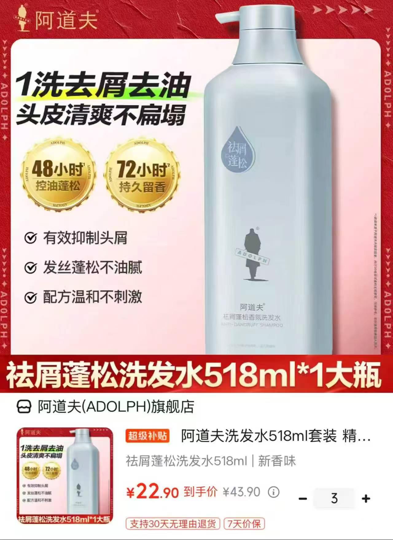 阿道夫香氛洗发水518ml拍3件 68.7元 - 86线报