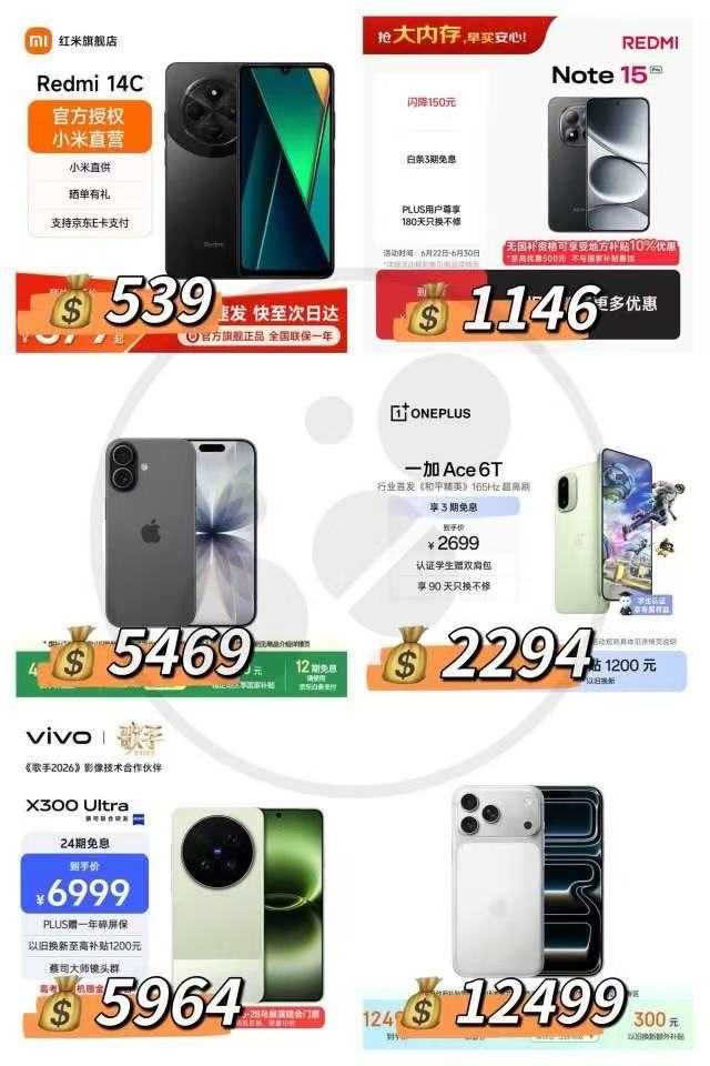 小米Redmi 14C 64G 539元，Note15Pro 256G 1146元 - 86线报