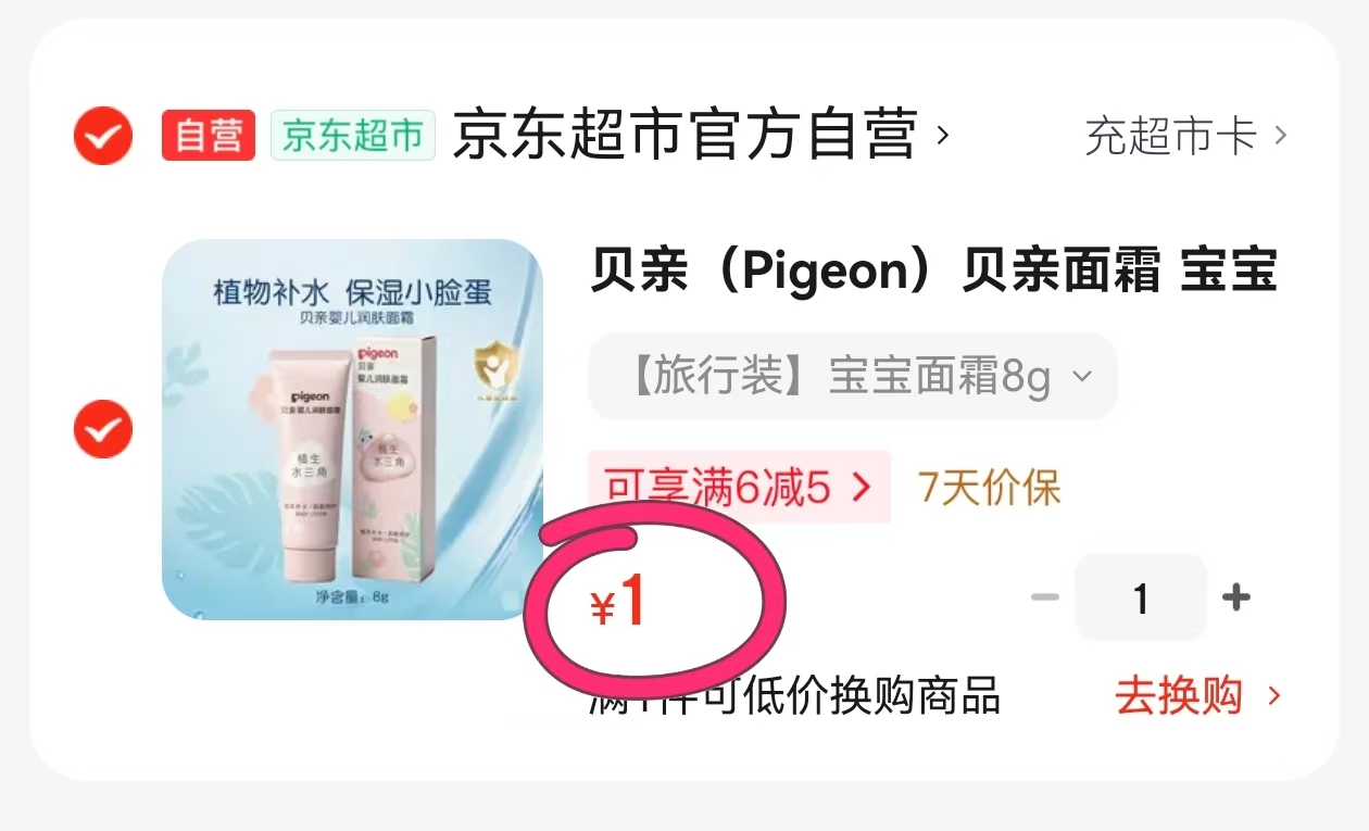 贝亲 1元,蕉内女凉皮防晒衣 67.5元 - 线报酷 贝亲 1元,蕉内女凉皮防晒衣 67.5元 - 线报酷