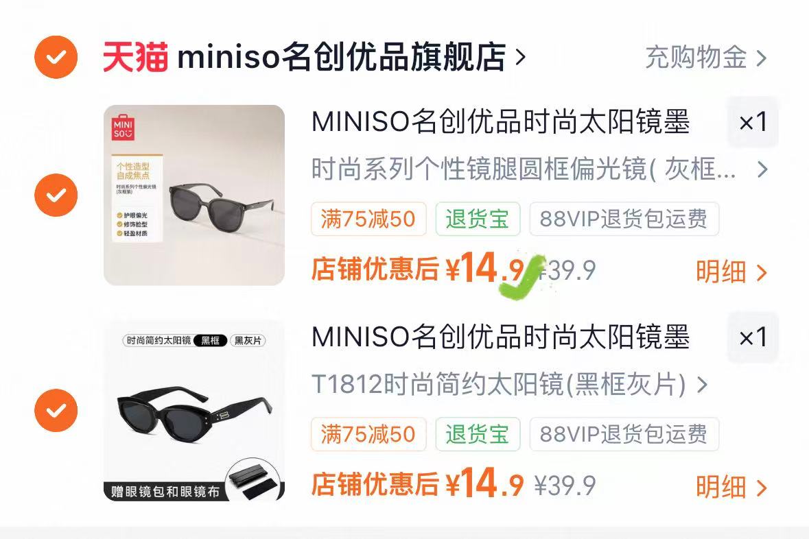MINISO名创优品时尚墨镜选2件 14元 - 86线报 MINISO名创优品时尚墨镜选2件 14元 - 86线报