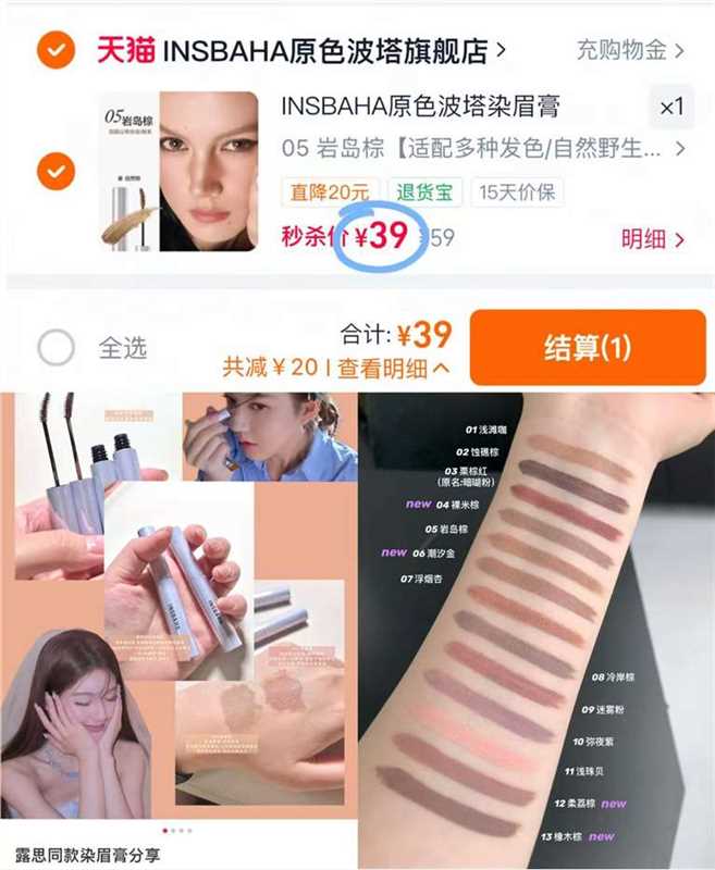 原色波塔染眉膏 39元 - 86线报