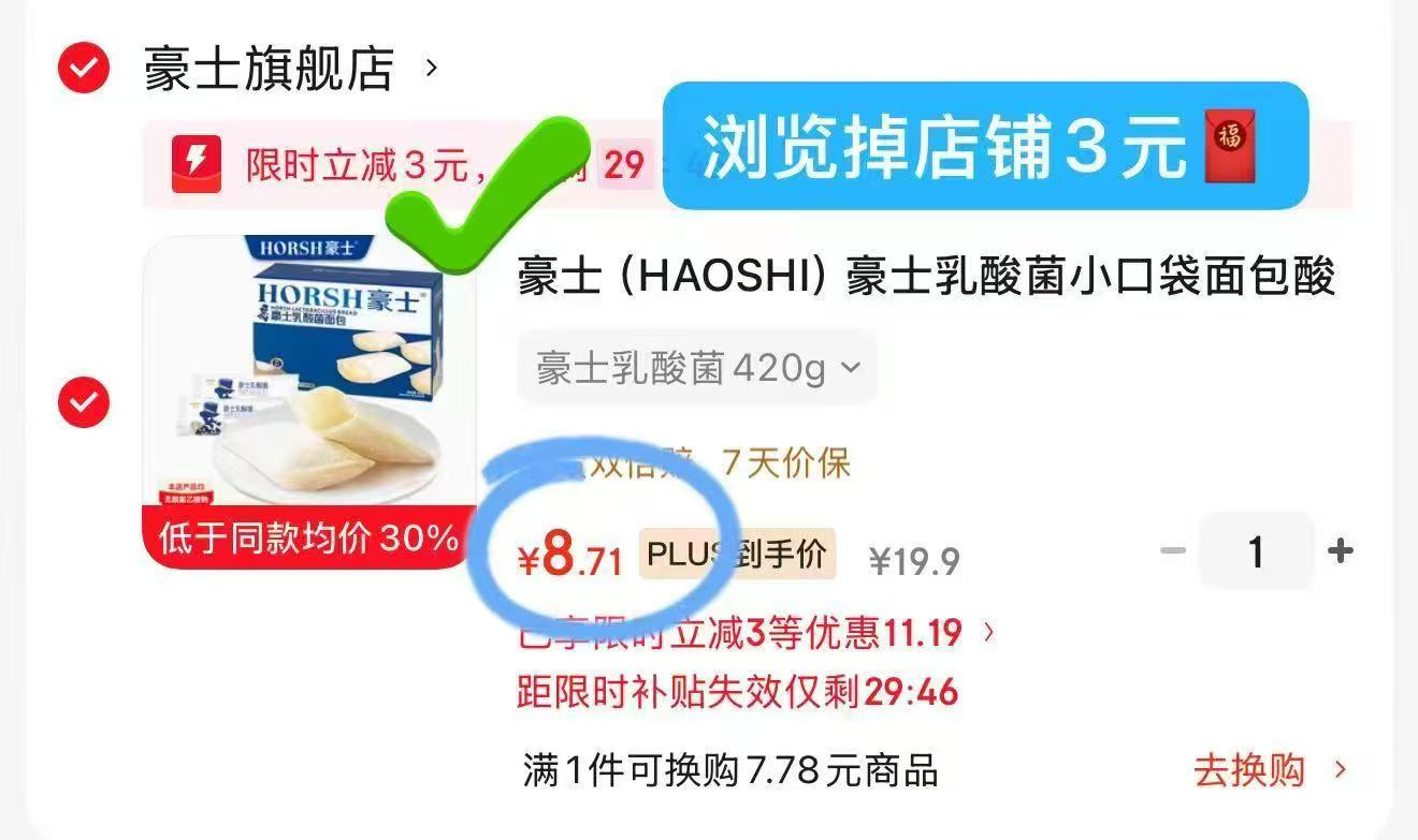 豪士乳酸菌面包420g 8.7元,饮料 9元 - 86线报 豪士乳酸菌面包420g 8.7元,饮料 9元 - 86线报