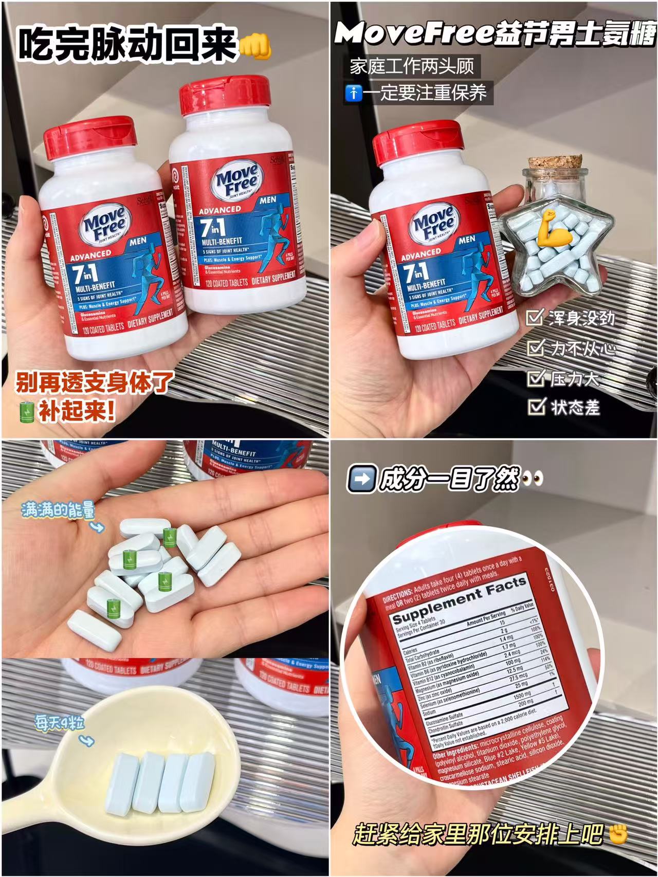 MoveFree益节7合1男士氨糖120粒/大瓶 拍3件 417元 - 86线报