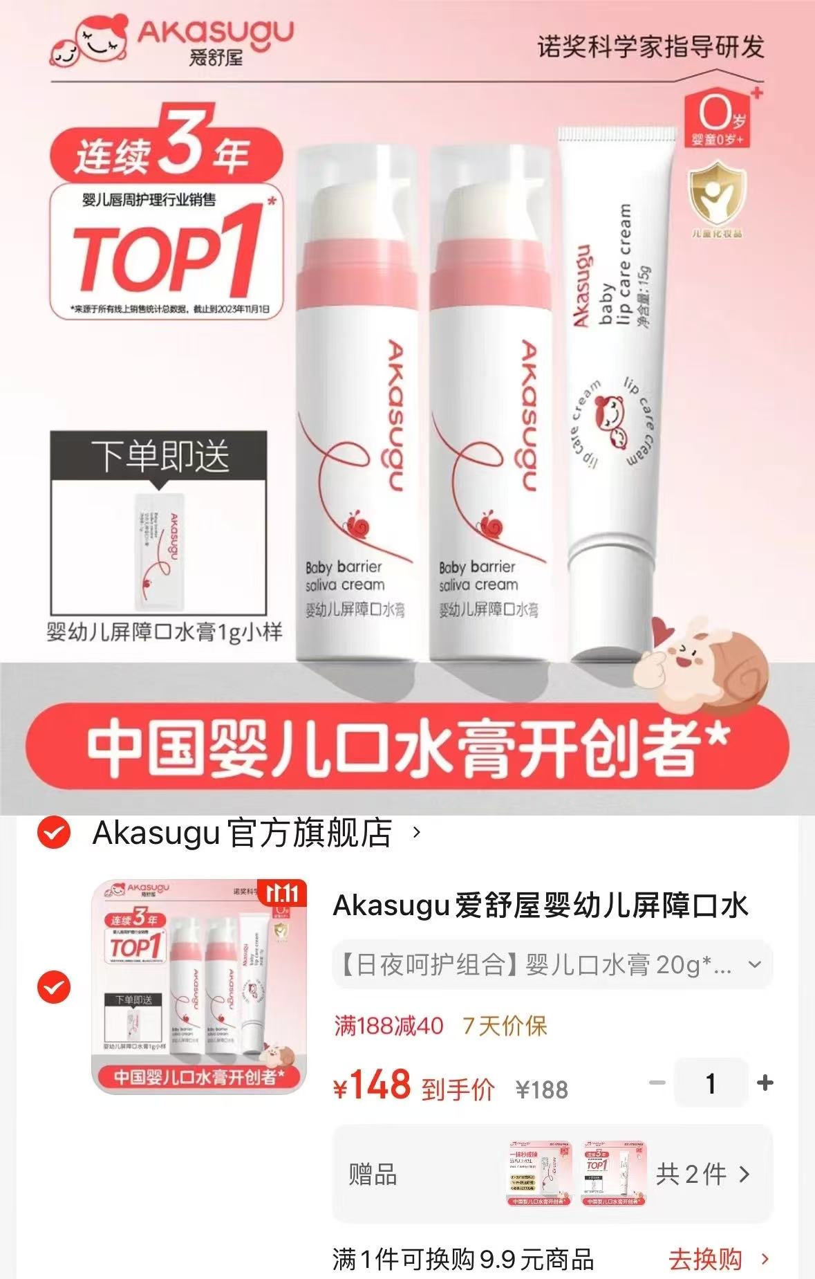 爱舒屋婴儿唇周膏拍1发3支共20g*2+赠1代1支+赠1g小样*1 148元 - 86线报