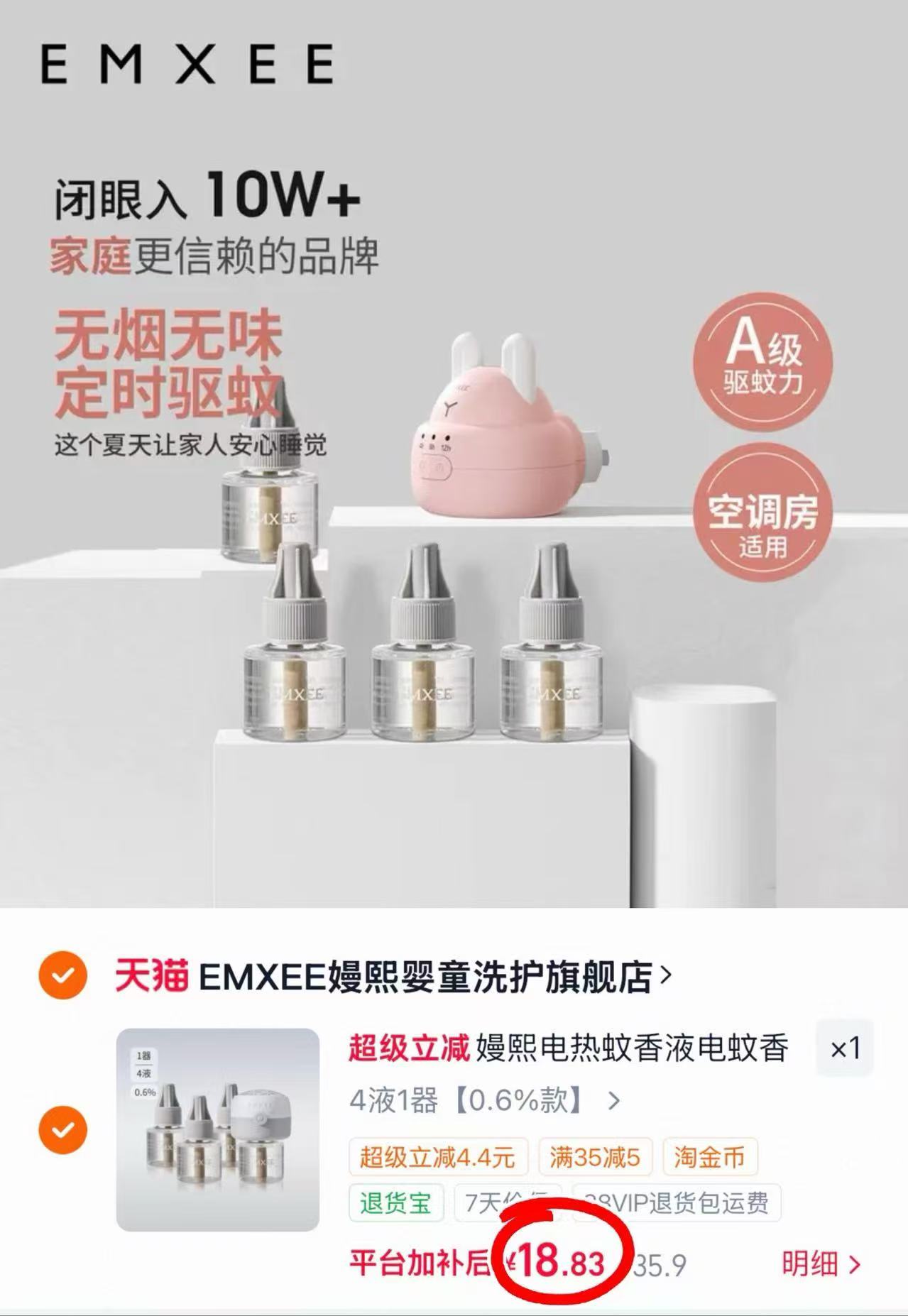 嫚熙婴儿电蚊香液4液1器 18.8元 - 86线报 嫚熙婴儿电蚊香液4液1器 18.8元 - 86线报