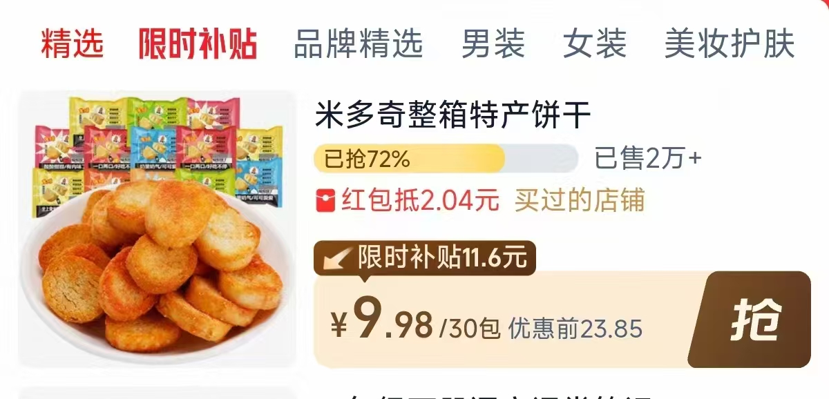 米多奇烤馍丁30包 9.9元 - 86线报 米多奇烤馍丁30包 9.9元 - 86线报
