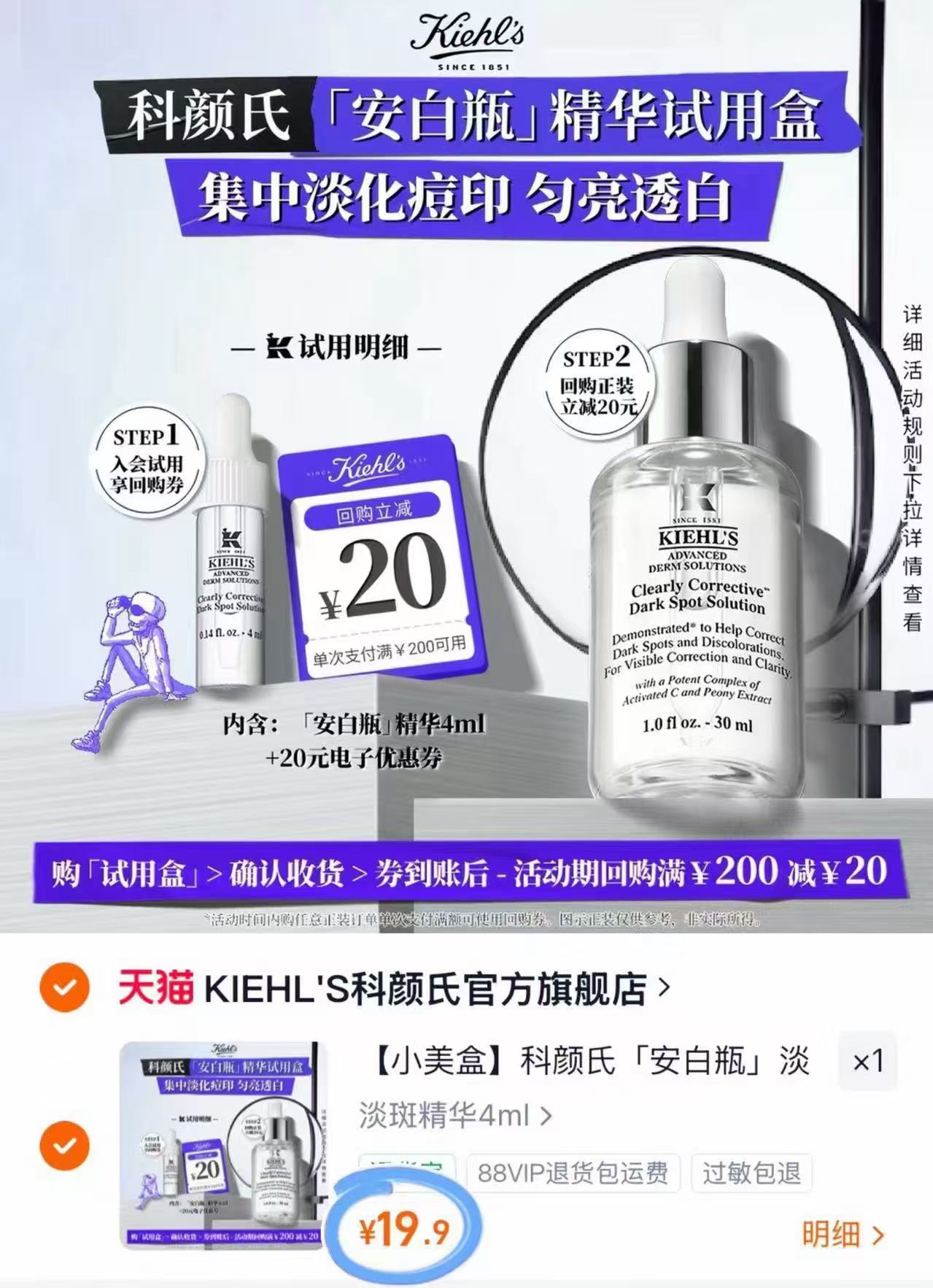 科颜氏安白瓶淡斑精华4ml+20回购卷 19.9元 - 86线报 科颜氏安白瓶淡斑精华4ml+20回购卷 19.9元 - 86线报