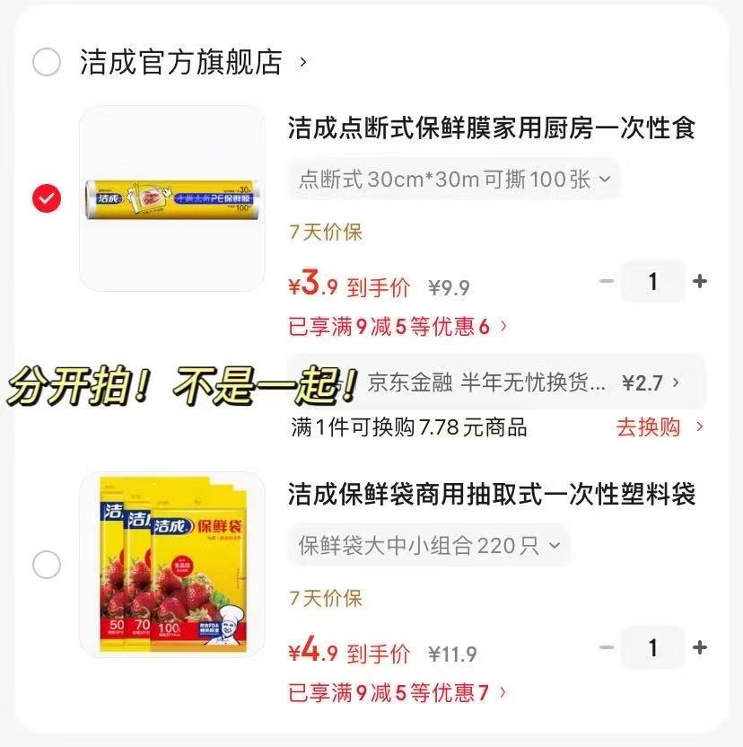 洁成点断式保鲜膜100张 3.9元，洁成保鲜袋组合220只 4.9元 - 86线报