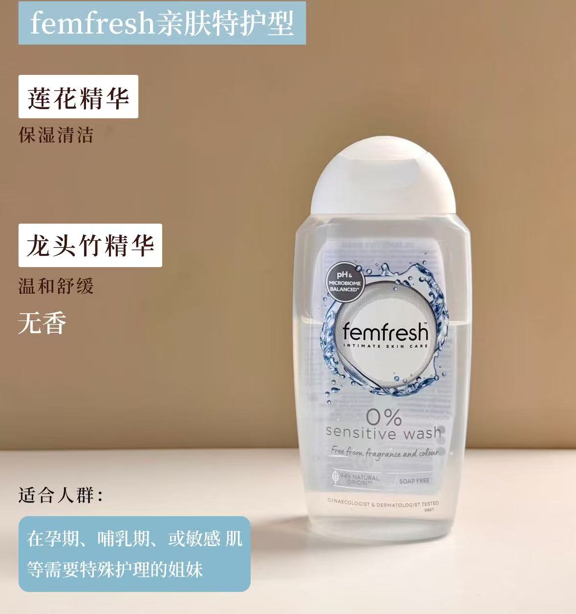 femfresh芳芯洗护洗护液250ml 20元，芳芯洗液 20元 - 86线报