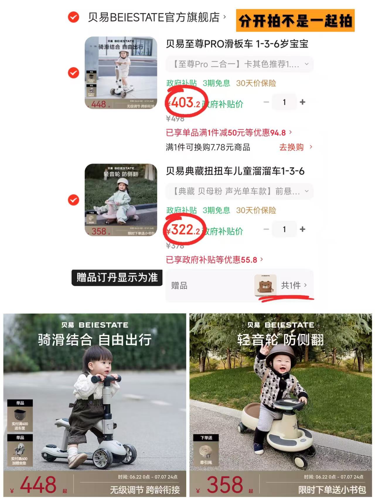 贝易声光音乐扭扭车 赠卡通书包 322.2元，贝易至尊二合一滑板车 403.2元 - 86线报