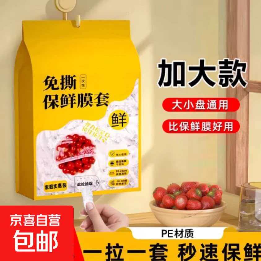一次性保鲜膜600个 4.9元 - 86线报