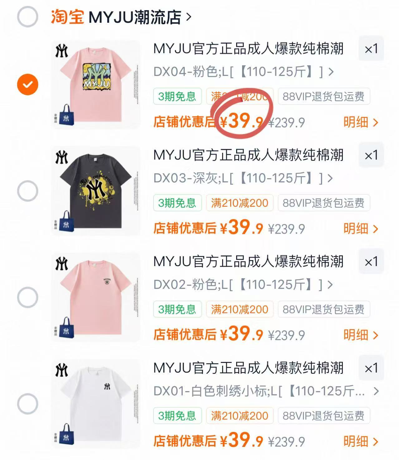 MY重磅纯棉短袖T恤 39.9元 - 86线报 MY重磅纯棉短袖T恤 39.9元 - 86线报