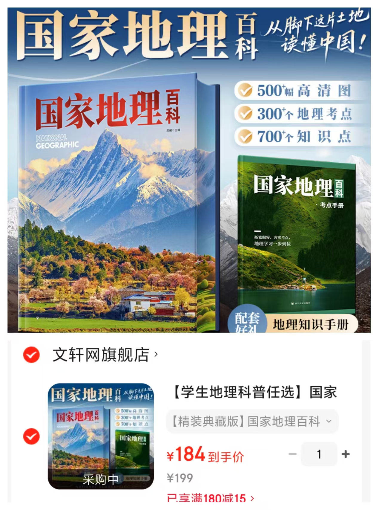 国家地理百科典藏版精装三面刷边 184元 - 86线报