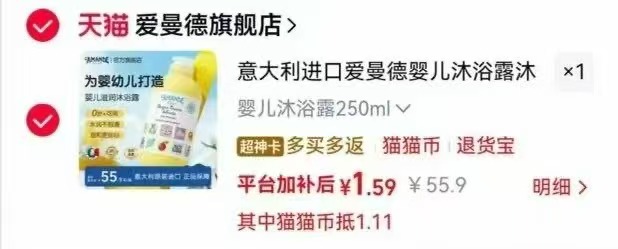 爱曼德婴幼儿沐浴露/身体乳 1元 - 86线报