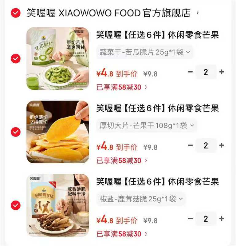 笑喔喔零食合集任选6件 28.8元 - 86线报