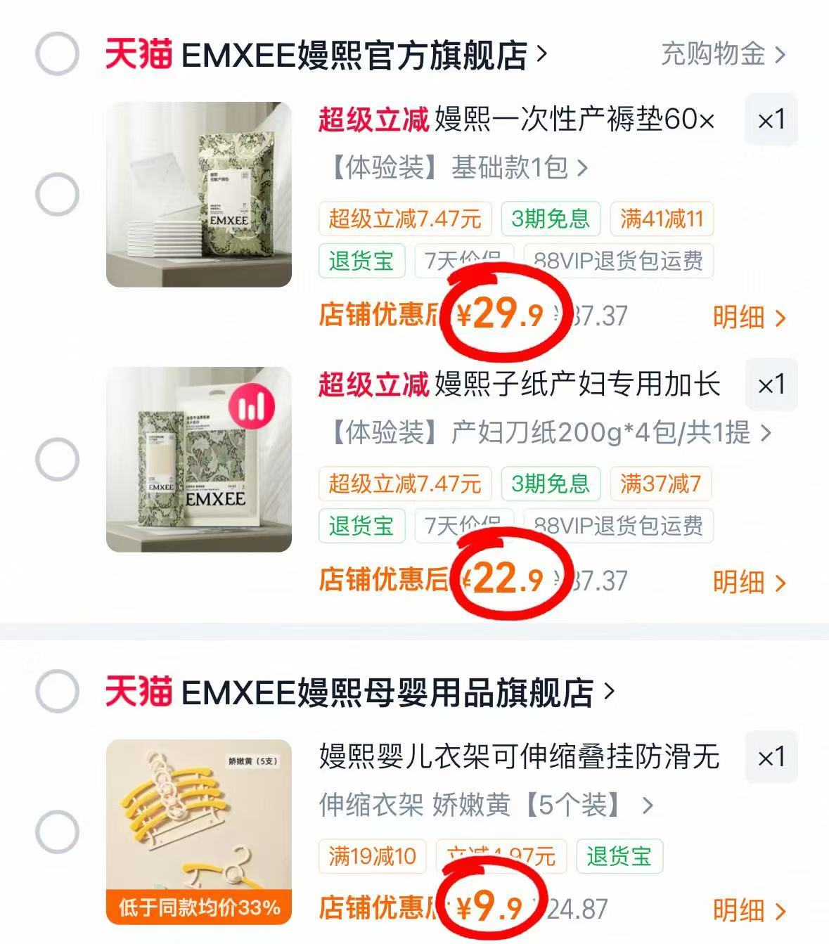 嫚熙伸缩衣架5个 9.9元，嫚熙产妇刀纸200g*4包 22.9元 - 86线报