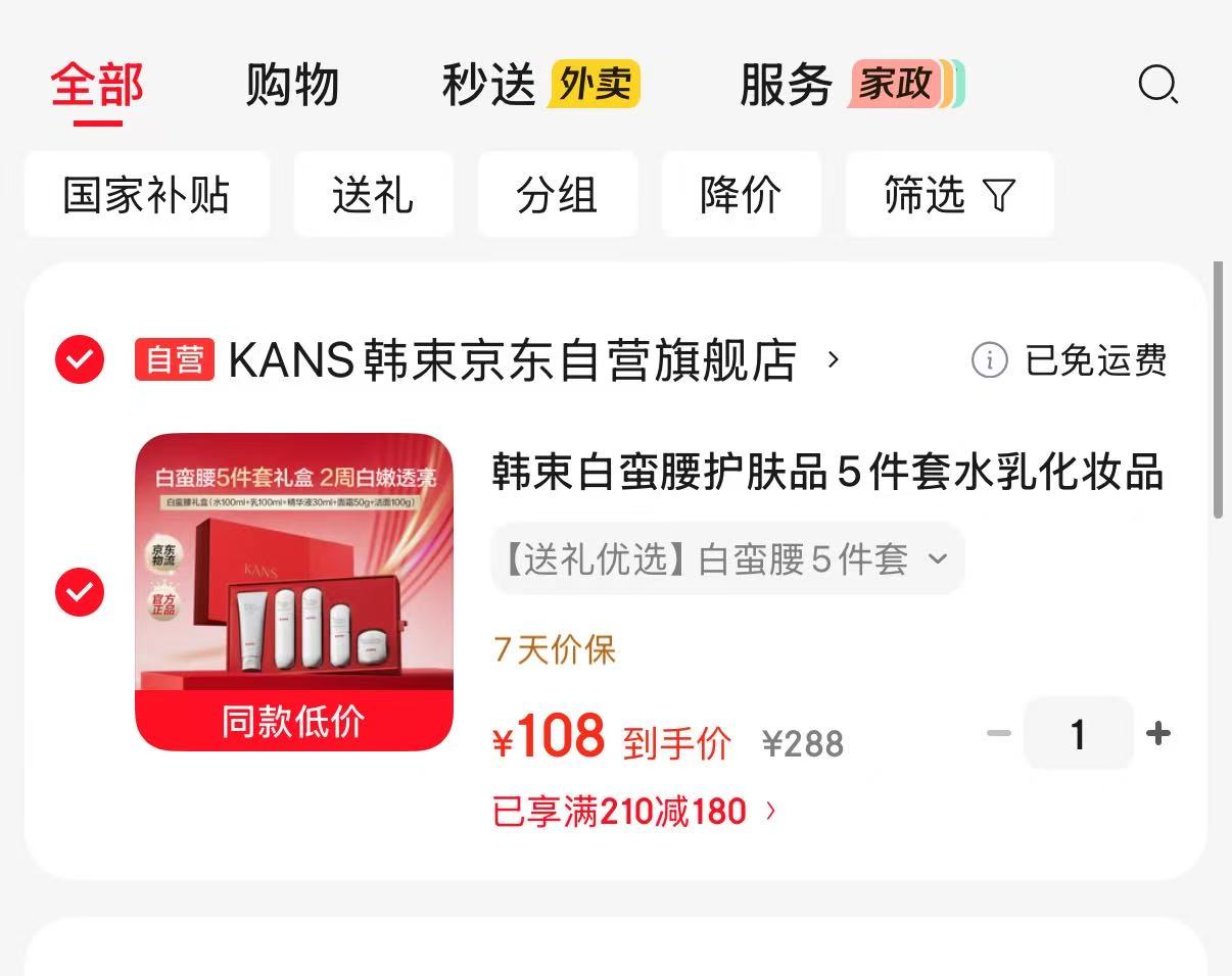 韩束白蛮腰护肤组水100ml+乳100ml+精华液30ml+面霜50g+洁面100g 108元 - 86线报 韩束白蛮腰护肤组水100ml+乳100ml+精华液30ml+面霜50g+洁面100g 108元 - 86线报