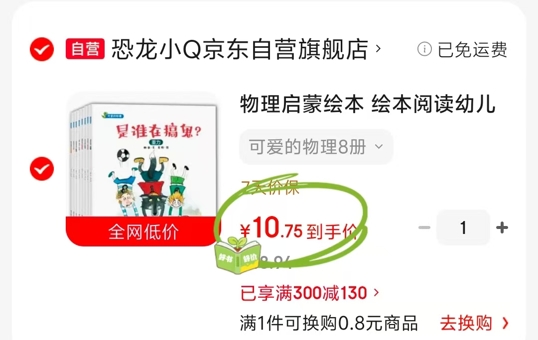 可爱的物理共8册 10.7元 - 86线报 可爱的物理共8册 10.7元 - 86线报