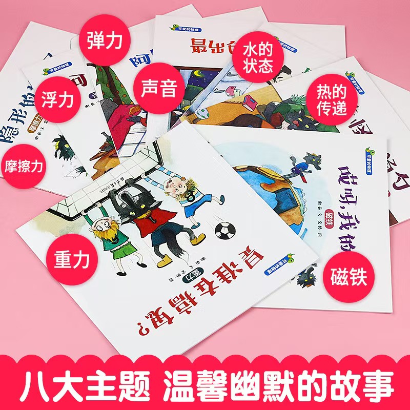 可爱的物理共8册 10.7元 - 86线报