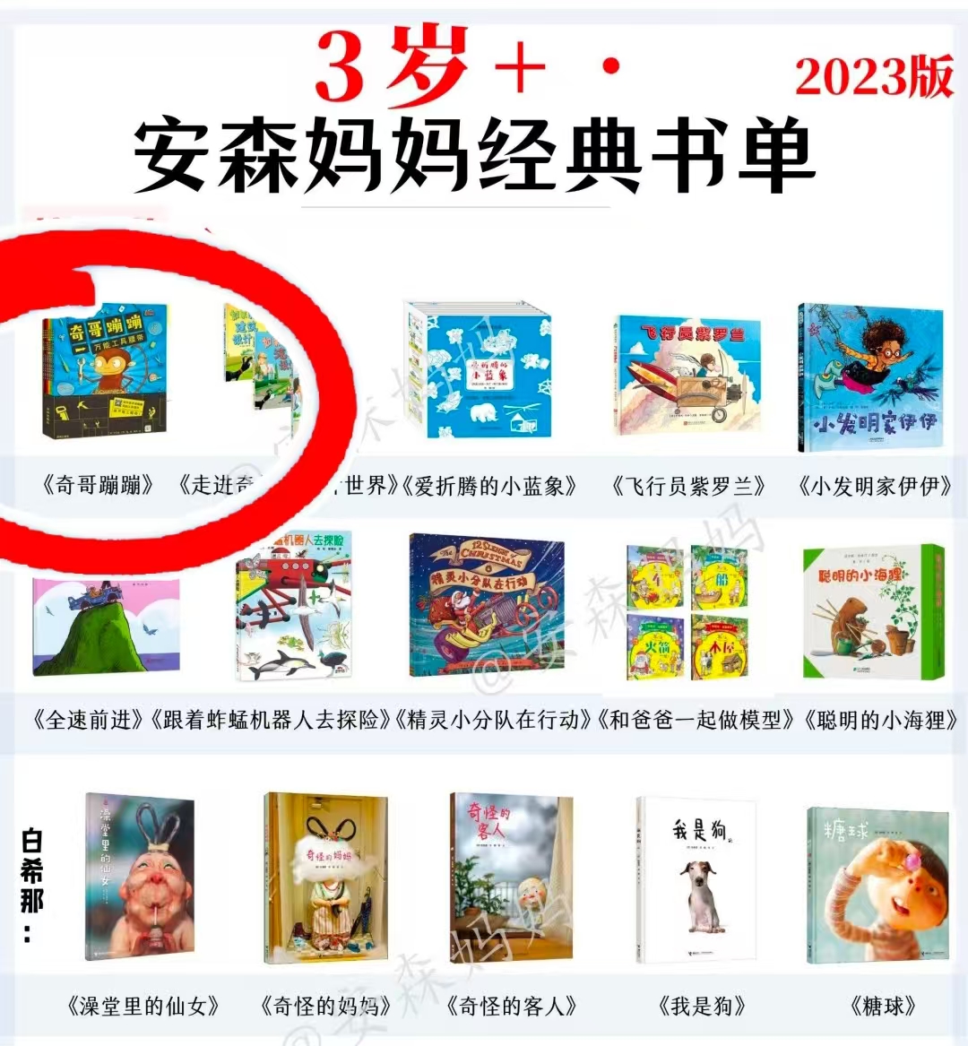 点读版奇哥蹦蹦6册 54元 - 86线报