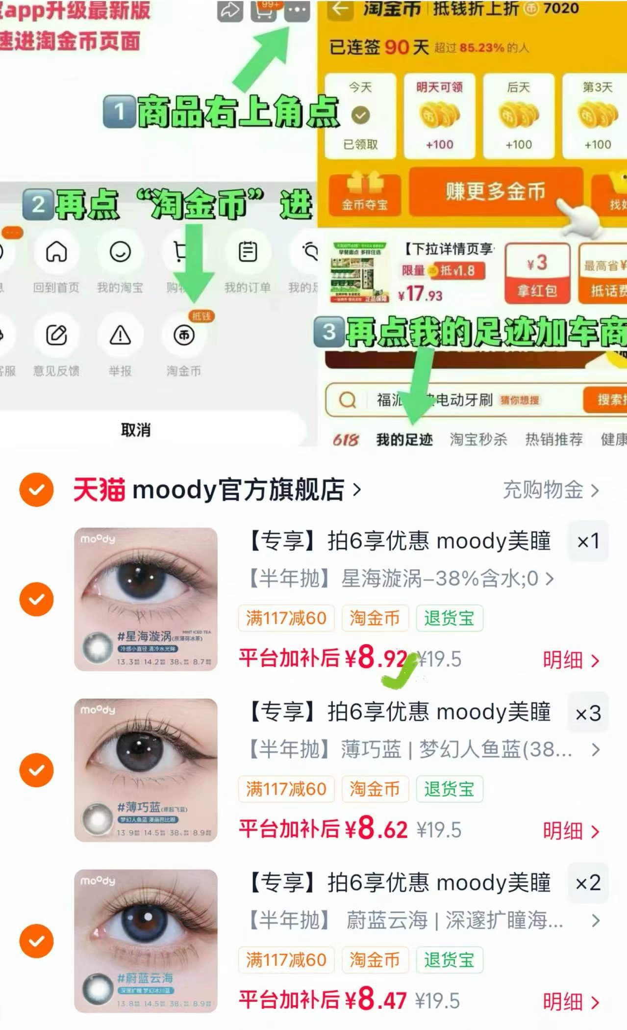 moody美瞳半年抛16一副任选拍6件赠盒+取戴器+护理液60ml 51.7元 - 86线报